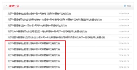 88 bet|银行理财降费“卷到死”？华夏理财旗下超十款现金理财“优惠大酬 .